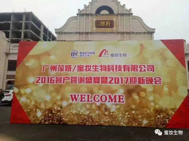【葆妍紀(jì)事】咱家的年會(huì)，就要這個(gè)味兒~