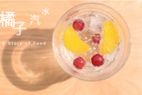 今年夏天流行什么呀？ 要不要來(lái)一款橘子汽水妝！
